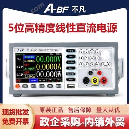 A-BF/不凡SS-L303SP可编程高准确度5位彩屏数显直流稳压线性电源