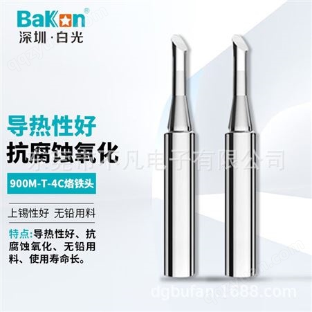 深圳白光(BAKON)SBK900M-T-B烙铁900M系列烙铁头936焊台通用