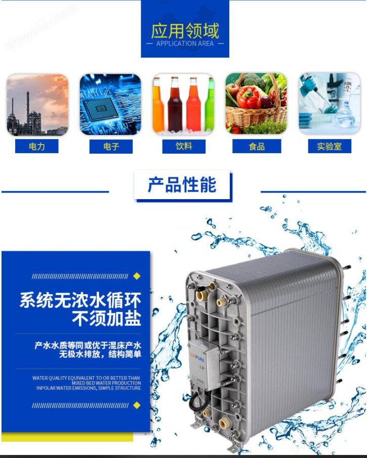 超纯水EDI设备产品性能