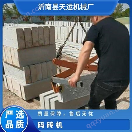 水泥砖机码砖机 立式空心砖码砖机天运机械 设备